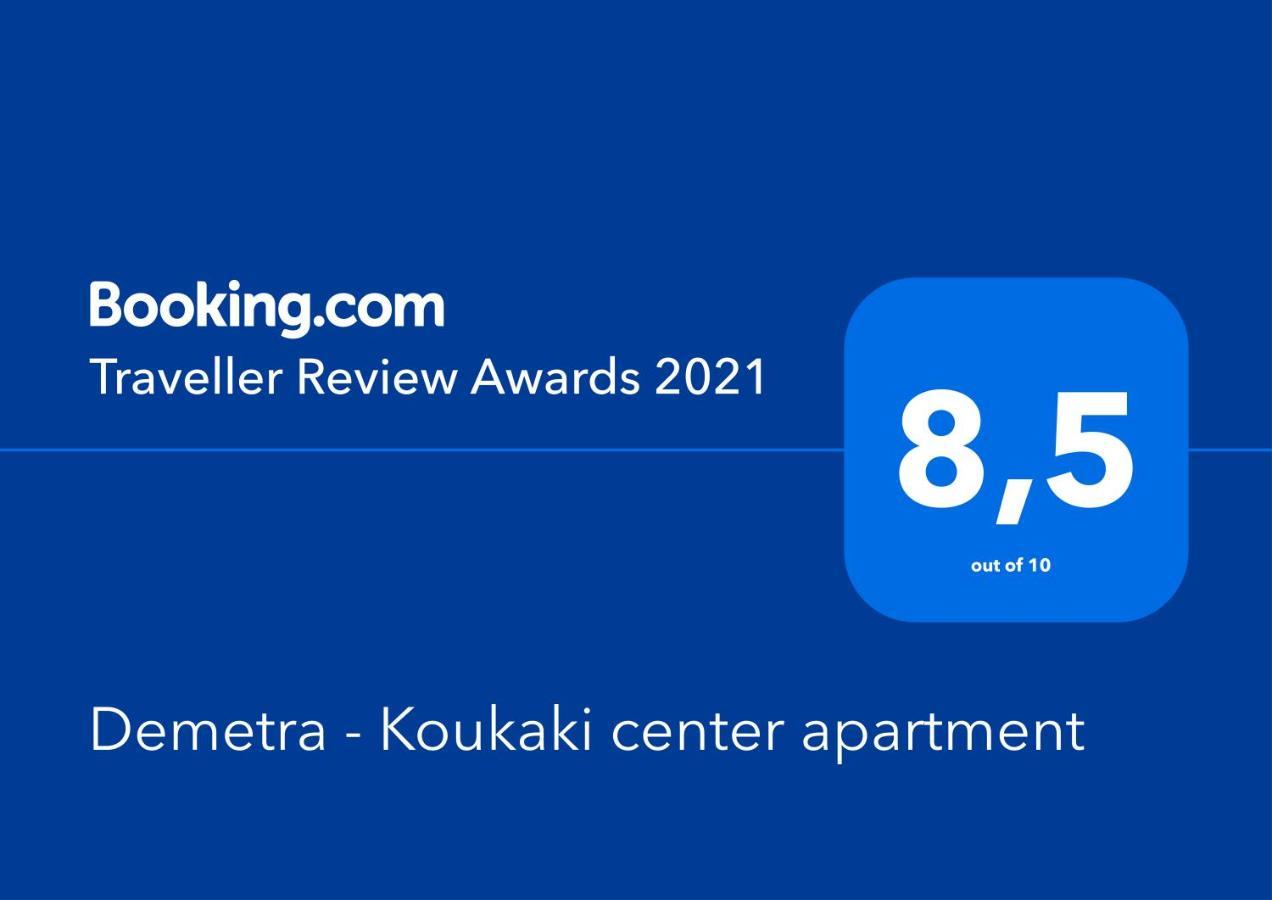 Demetra - Koukaki Center Apartment 雅典 外观 照片